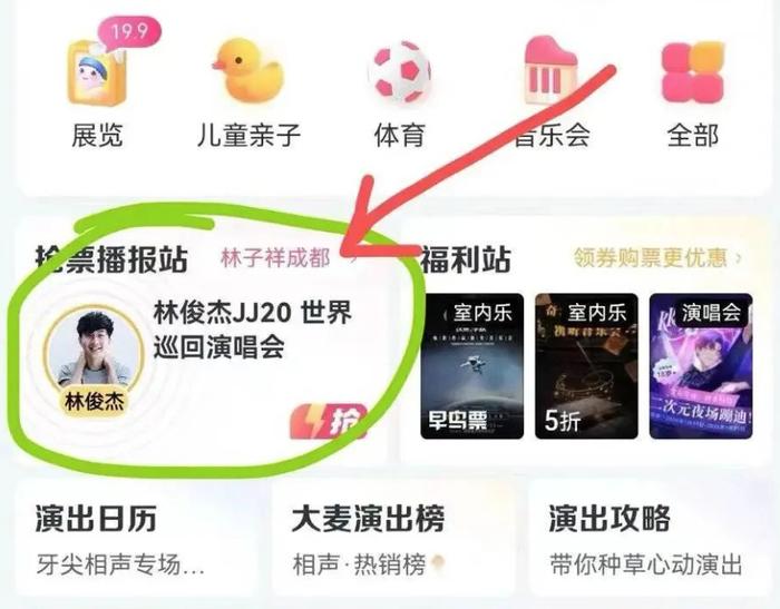 “买的林俊杰，付款后变成林子祥”，看演唱会也得“服从调剂”？知名平台回应……