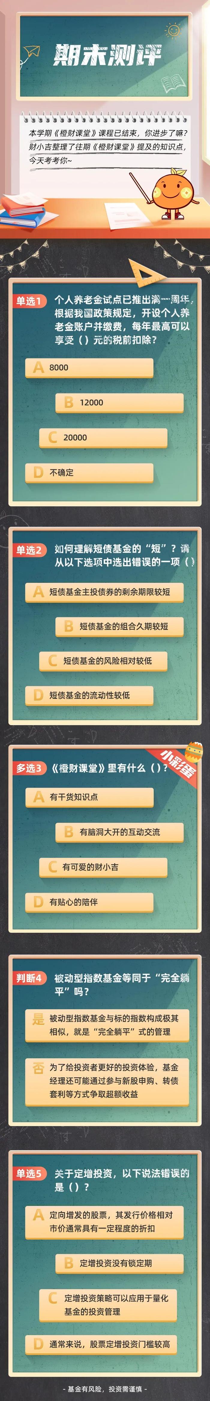 橙财课堂丨期末测评来了！这些投资知识点你get了吗？