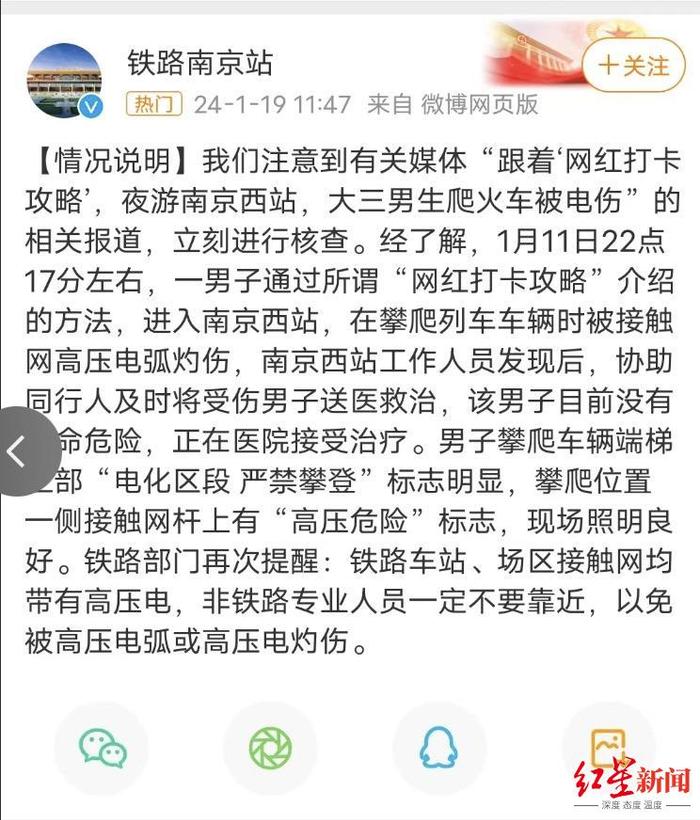 大学生跟随“网红打卡攻略”爬火车拍照被电击伤，专家：和高压线安全距离在1米以上