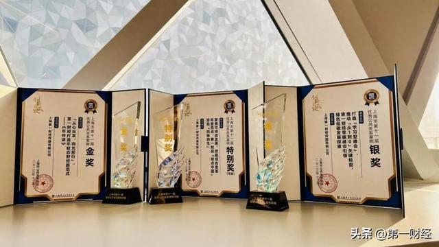 以专业彰显卓越价值， 第一财经多个优秀IP斩获上海市第十一届优秀公共关系案例评选3项大奖
