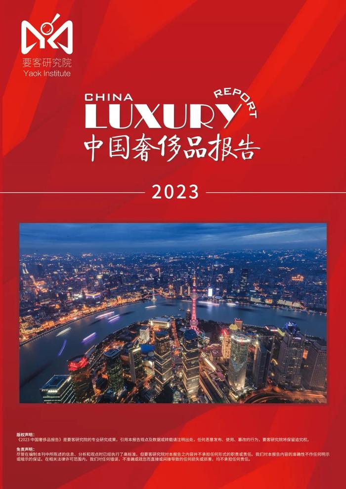 要客报告｜2023年中国人奢侈品消费突破一万亿