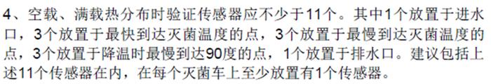 注射剂灭菌验证：热穿透和热分布试验的一些讨论