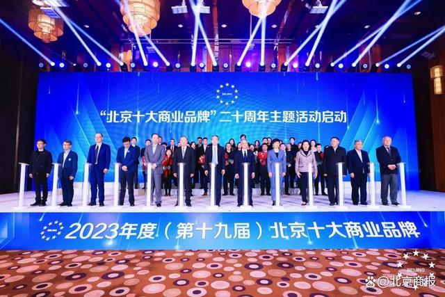 50家企业问鼎北京商业品牌榜！2023年，他们做对了什么？