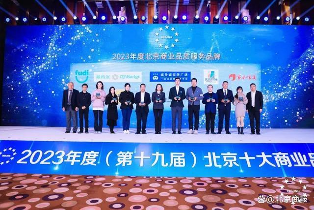 50家企业问鼎北京商业品牌榜！2023年，他们做对了什么？