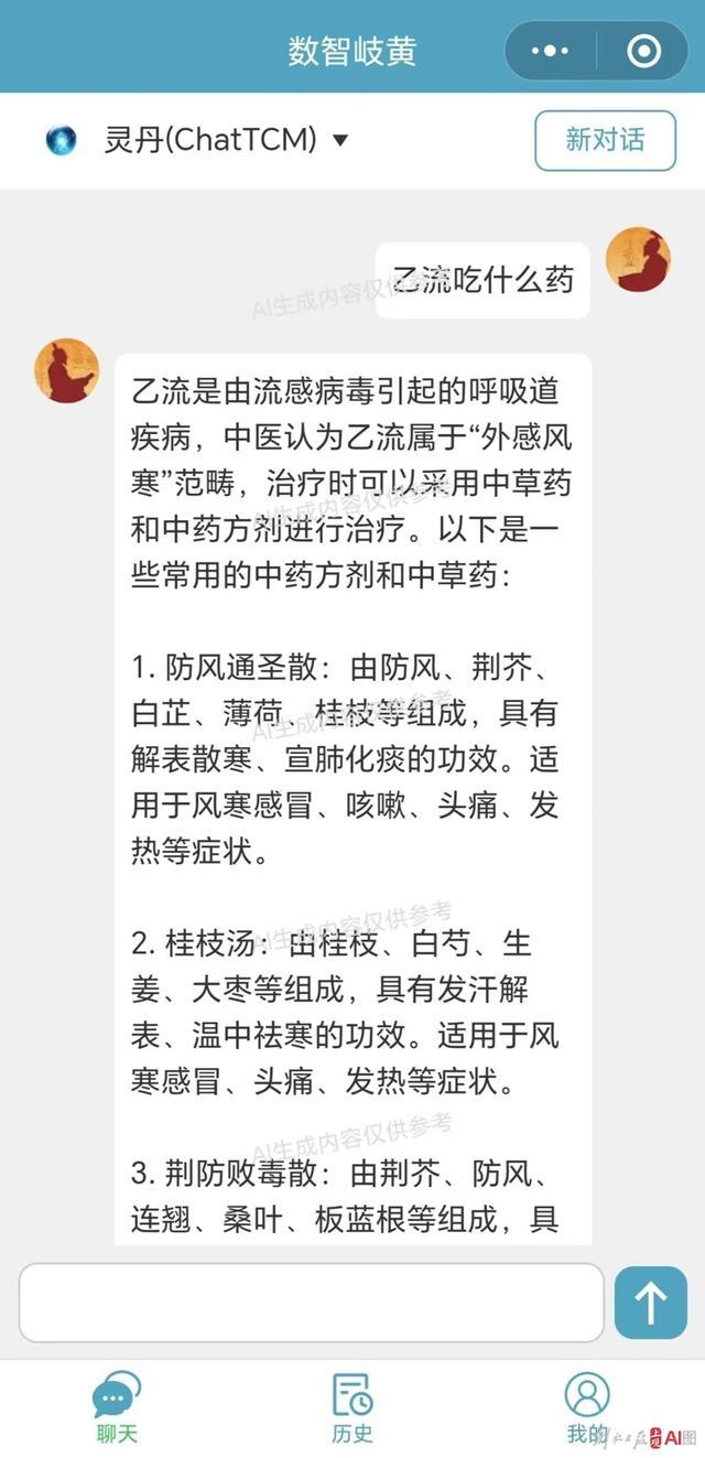 千余部古籍文献入脑，4万中医成分开药方，中西医结合“数智岐黄”大模型来了