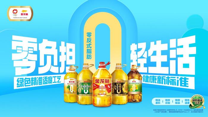 年货C位，金龙鱼零反式脂肪食用油被评选为“营养师心选健康好年货”