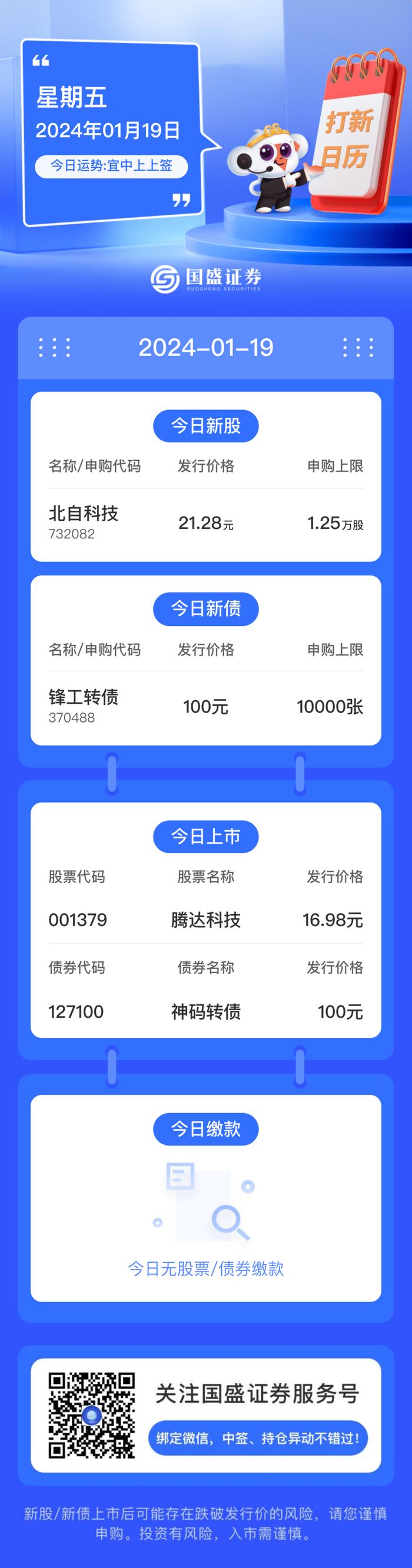今日申购：北自科技、锋工转债