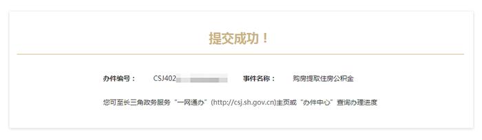 长三角异地购房提取公积金零跑动，实用攻略来了→