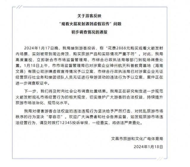 2888元买内场票看火箭发射却被带上房顶？官方立案后涉事公司仍在卖票丨封面深镜