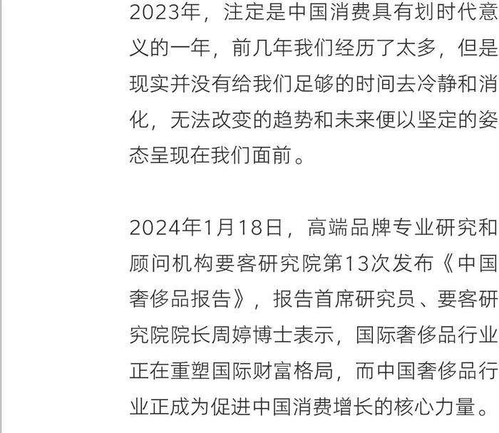 要客报告｜2023年中国人奢侈品消费突破一万亿