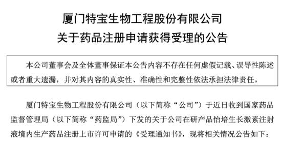 特宝长效生长激素报产！长春高新如何直面“百亿市场”乱战？