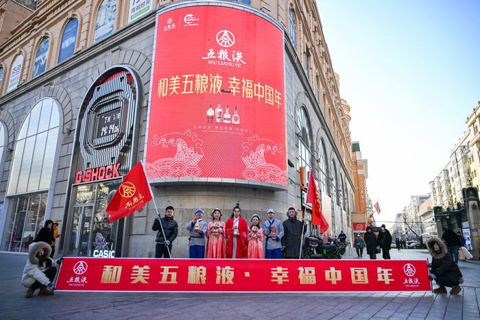 “到尔滨的第一口酒”来了！五粮液与哈尔滨双向奔赴开启宠粉之旅