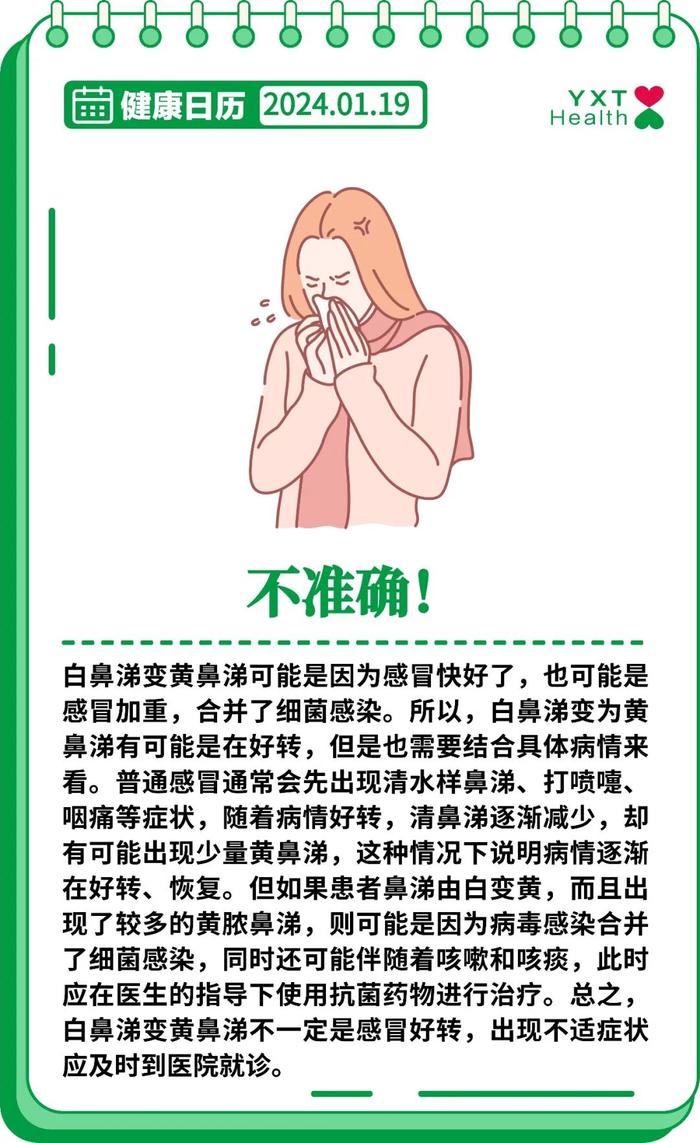 当白鼻涕变成黄鼻涕就说明感冒变轻了？