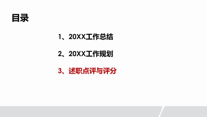 工具丨几种典型的年终高管述职模版与架构