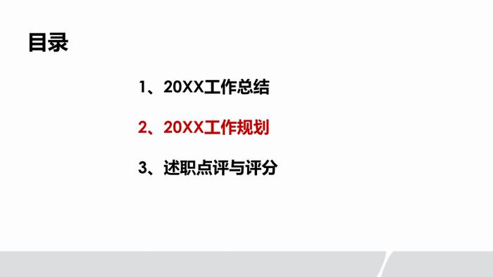 工具丨几种典型的年终高管述职模版与架构