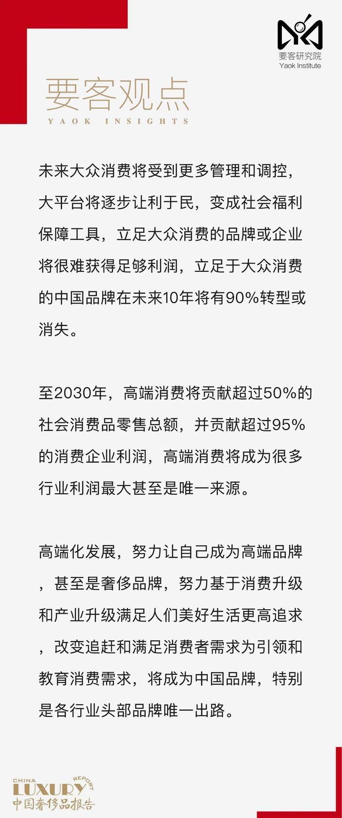 要客报告｜2023年中国人奢侈品消费突破一万亿