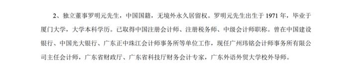 富强科技大额分红后到A股巨额融资补流是否正当 独立董事在尚阳科技及清新农商行任职招股书未披露是否合规 中介机构勤勉尽责