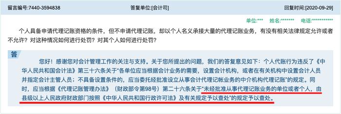 个人代理记账出事了！判刑+罚款！2024年起，代理记账必须按这个来，否则……