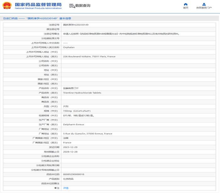 诺思格注册团队助力Orphalan5.1类新药盐酸曲恩汀片豁免临床在中国获批上市