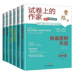 “试卷上的作家”如何成为热点？