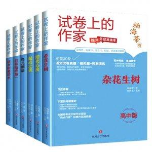 “试卷上的作家”如何成为热点？