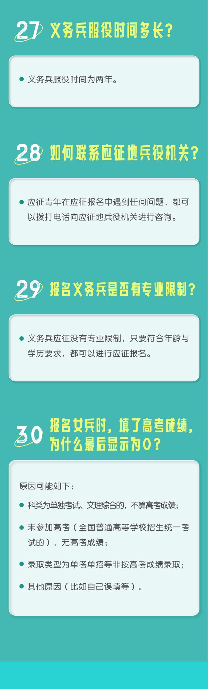 佳木斯市2024年义务兵应征指南