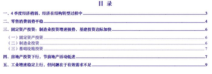 【中国银河宏观】经济环比放缓转型加速——2023年12月经济数据分析