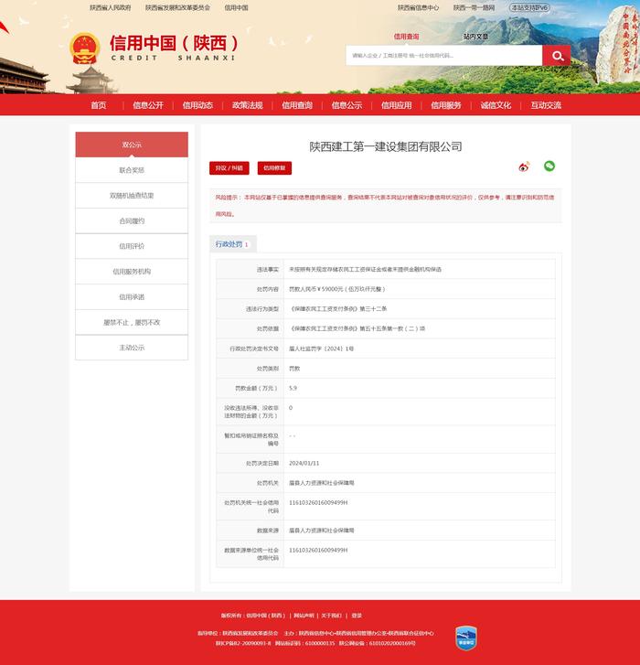 陕西建工第一建设集团有限公司被罚款5.9万元