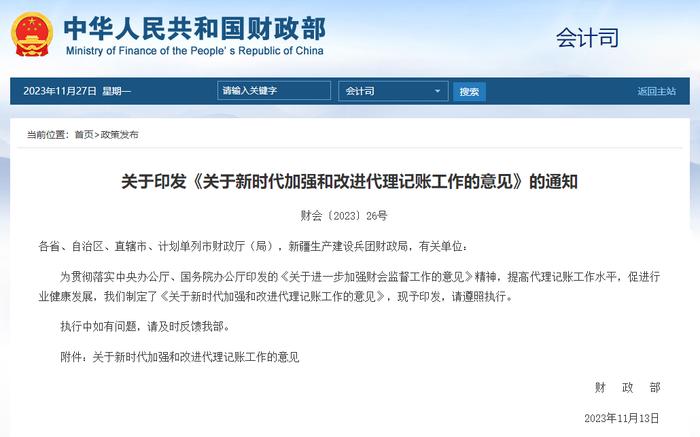 个人代理记账出事了！判刑+罚款！2024年起，代理记账必须按这个来，否则……