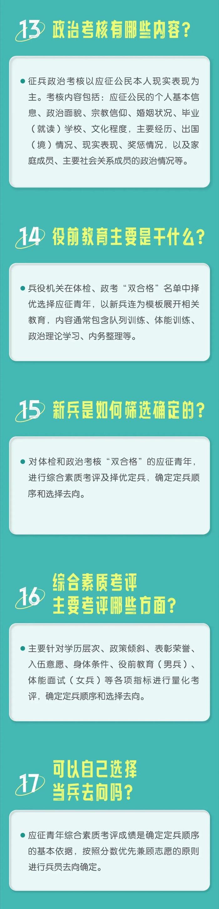 佳木斯市2024年义务兵应征指南