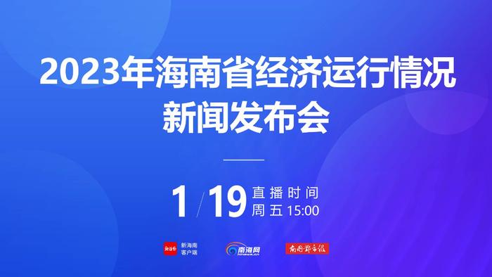 2023年海南规模以上工业增加值同比增长18.5% 增速全国第一