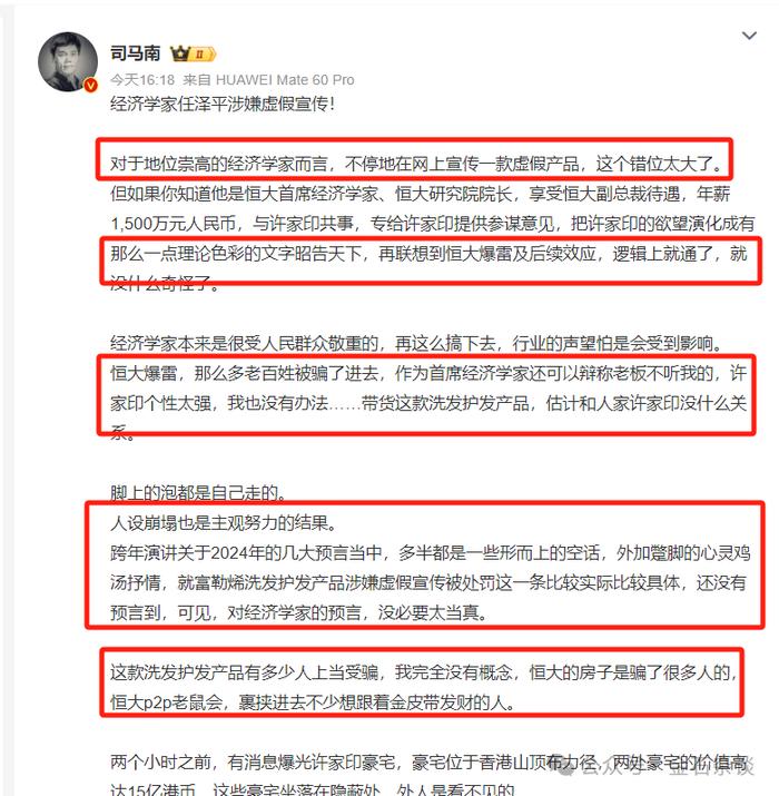 人设崩塌！经济学家任泽平吃相难看，涉嫌虚假宣传被处罚...