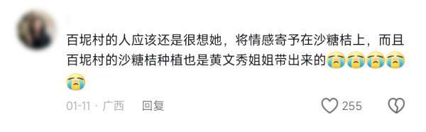 “文秀书记，当年你带领百坭村种下的砂糖橘已平安送达母校，很甜……”