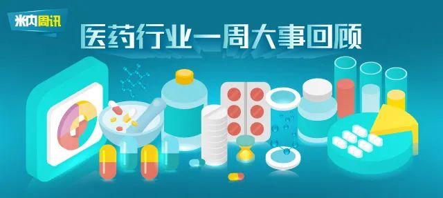 价格违法、垄断被“点名”严查，药代监管升级！中药股神退圈，齐都、马应龙……获国家级荣誉