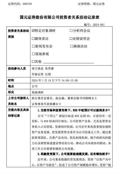 国元证券：资管业务收入占比较低发展相对较弱，公司高度重视并将其作为重点工作