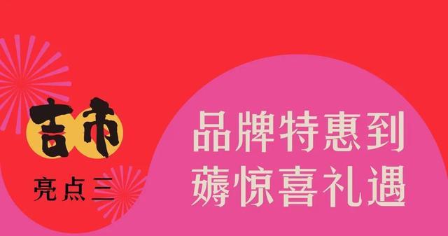 比斯特春节吉市开张千元福礼“龙”重登场