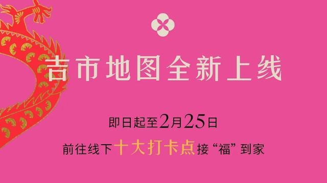 比斯特春节吉市开张千元福礼“龙”重登场