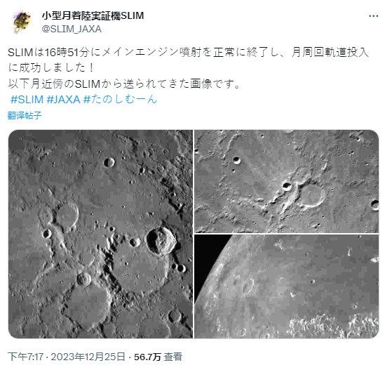 这算成功了吗？日本宣布探测器“软着陆”月球 但电池出现问题