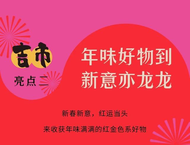 比斯特春节吉市开张千元福礼“龙”重登场