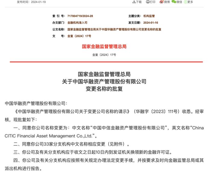 翻开新篇！中国华融更名获批，保留"中国"字头