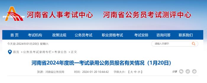 已报11万余人！2024年河南省考报名人数较多和较少的职位公布