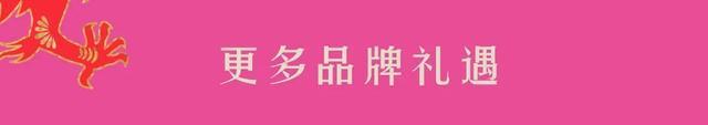 比斯特春节吉市开张千元福礼“龙”重登场