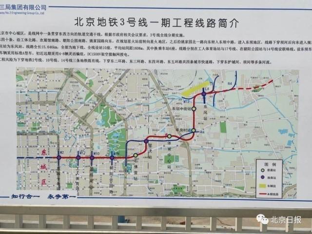 北京地铁3号线一期等线路，今年建成！