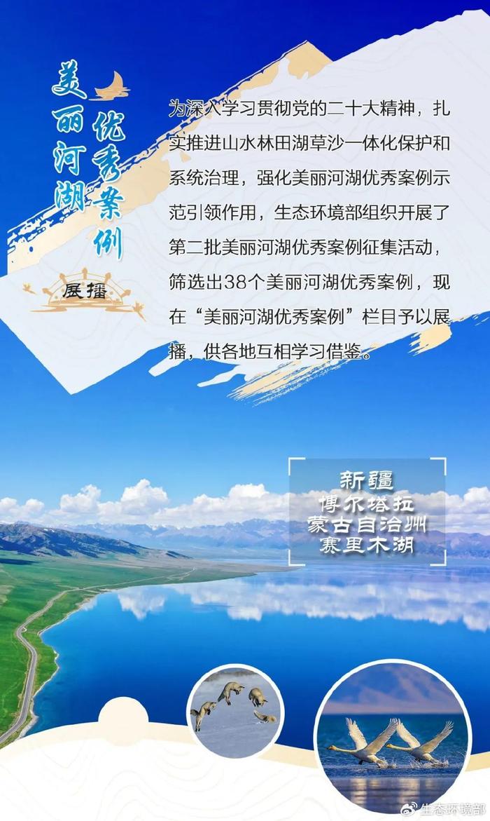 第二批美丽河湖优秀案例㉝ | 新疆博尔塔拉蒙古自治州赛里木湖