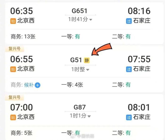 买高铁票时可以选静音车厢！操作指南来了
