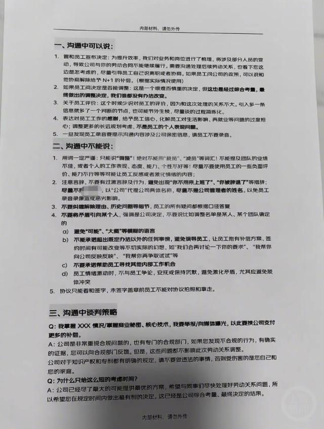 互联网大厂HR“裁员话术”遭曝光？律师教你“用魔法打败魔法”