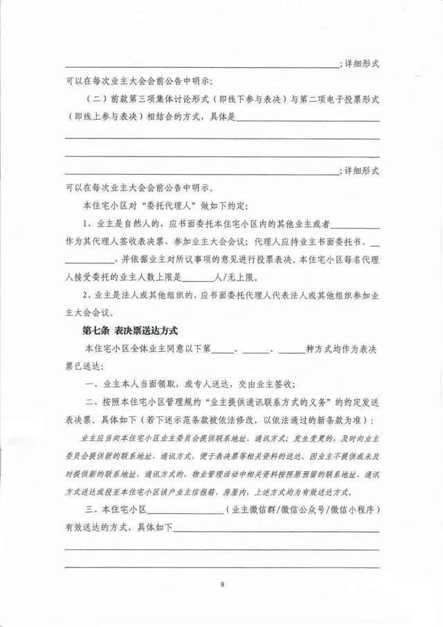 本市《业主大会议事规则》示范文本修订，快来看看哪些内容有变化！