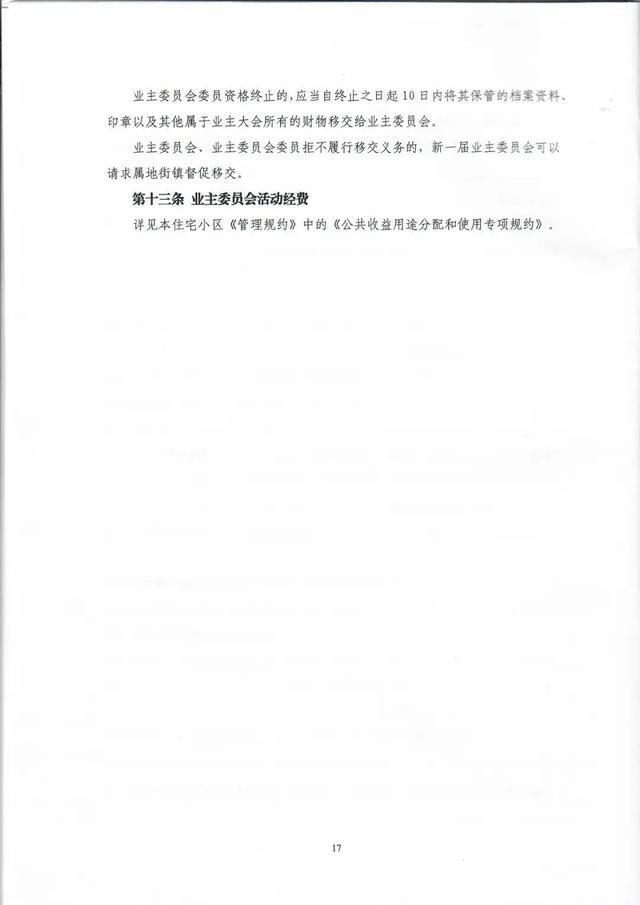 本市《业主大会议事规则》示范文本修订，快来看看哪些内容有变化！