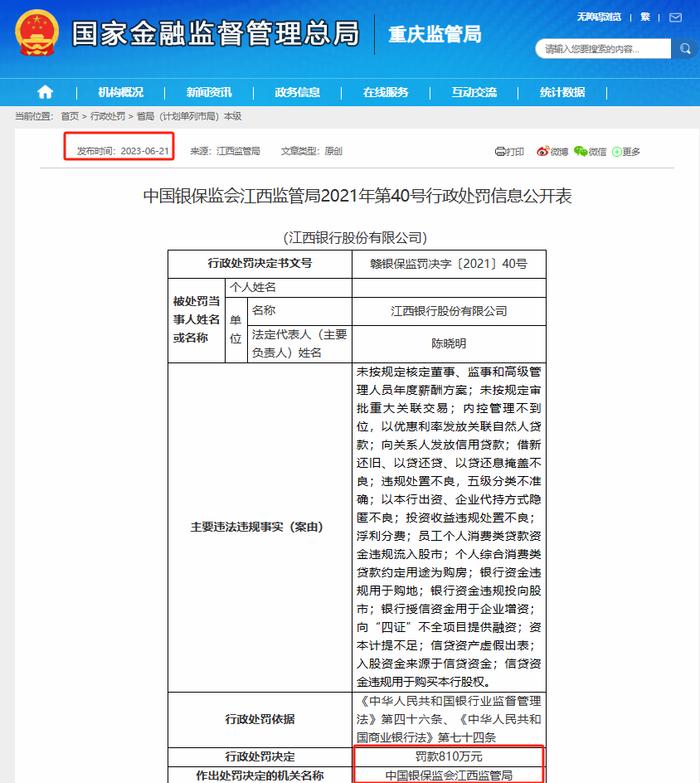 江西银行合规存漏洞：因通过信托计划非真实转让信贷资产被处罚