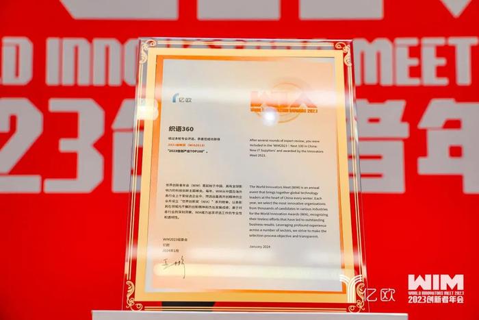 领跑企业门户赛道 360织语荣登亿欧“2023信创产业TOP100榜单”